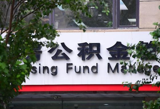 永兴公积金可以自愿提取了（公积金可以自愿提取了支付宝）